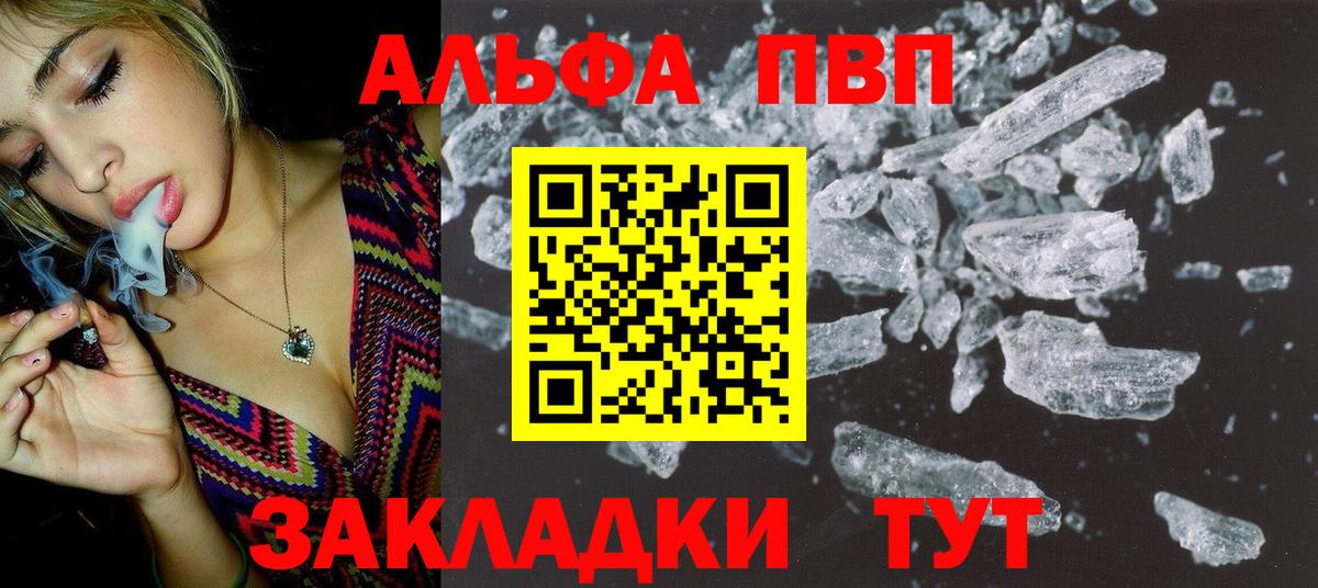 Уссурийск  А ПВП VHQ  A-PVP  A PVP кристаллы  Вход с VPN 