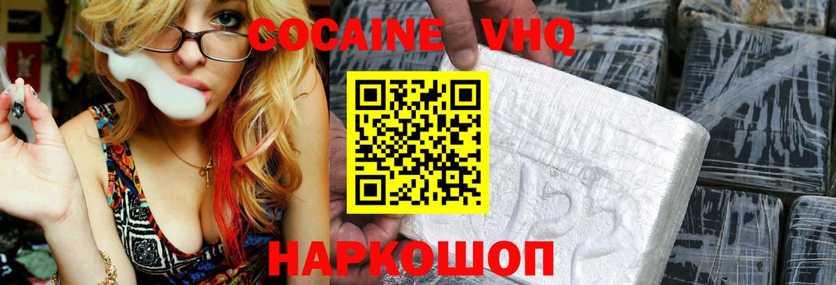 Уссурийск  COCAIN Колумбийский  где найти наркотики  Cocaine Fish Scale  Вход с VPN 
