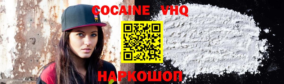 Кокаин VHQ Уссурийск