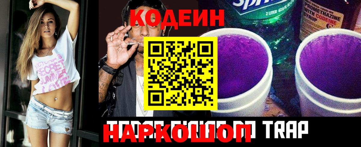 Кодеиновый сироп Lean Purple Drank  Кодеин напиток Lean (лин)  Вход с VPN  Уссурийск 