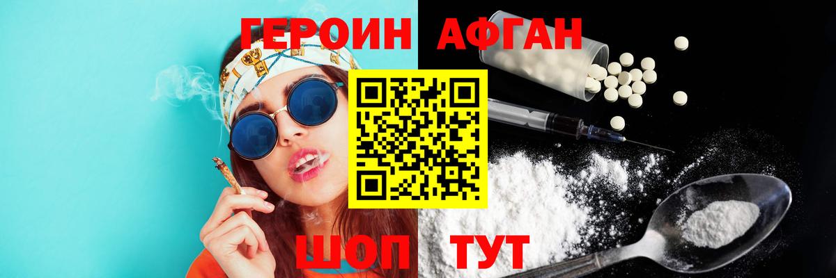 Героин VHQ  Вход с VPN  ГЕРОИН  Уссурийск 