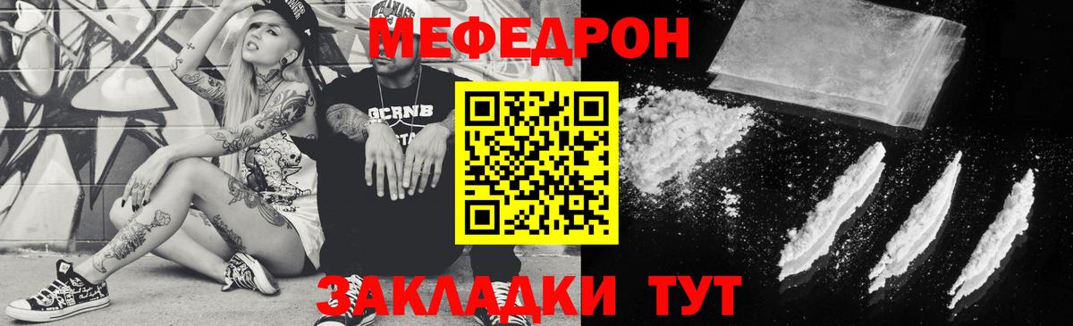 Меф мяу мяу Уссурийск