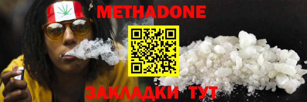 МЕТАДОН белоснежный Уссурийск