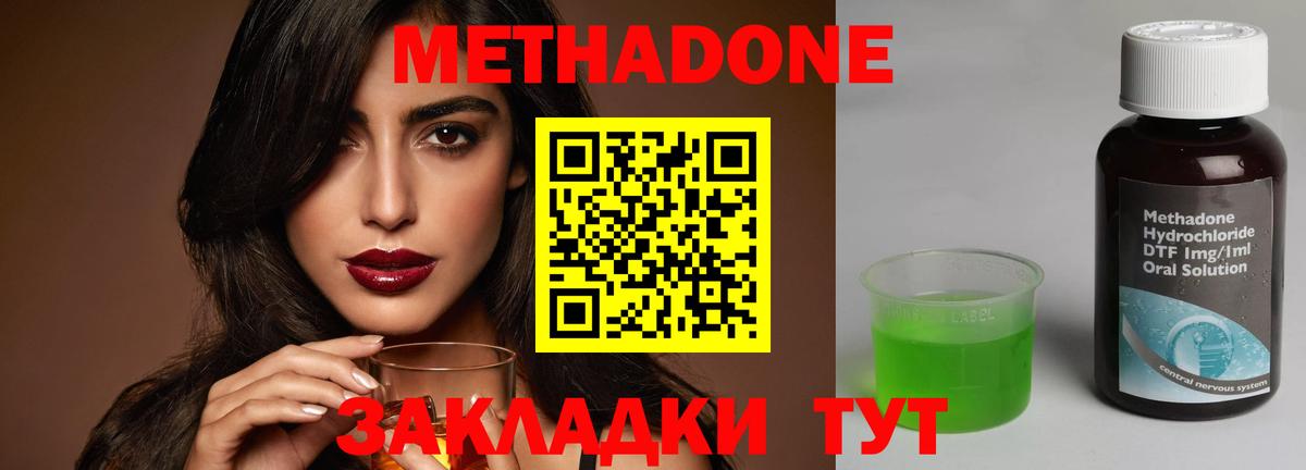 Уссурийск  Метадон methadone  Вход с VPN 