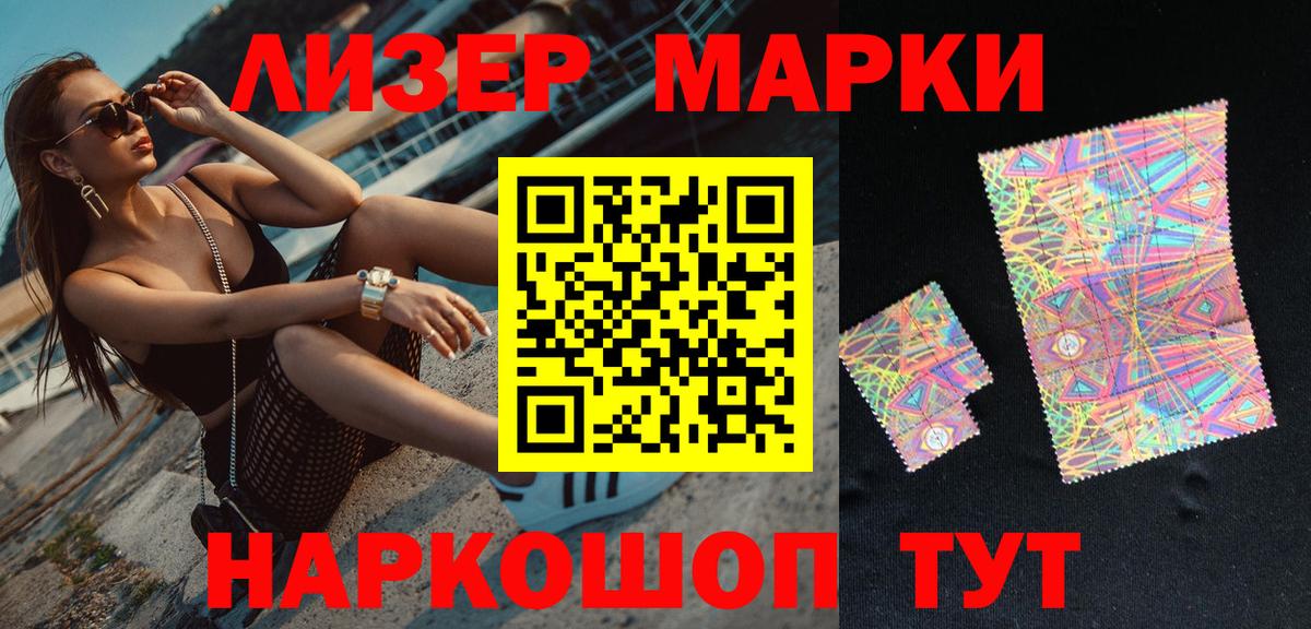 Марки NBOMe 1500мкг  Марки NBOMe 1500мкг  Уссурийск  Марки 25I-NBOMe  Вход с VPN 
